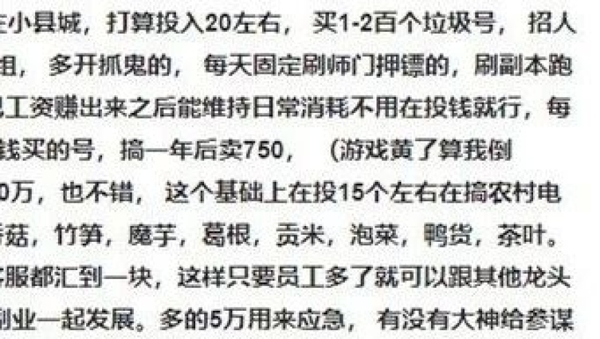 虚拟世界赚钱大挑战：梦幻西游——如何雇佣他人手动开号并赚取高额利润?