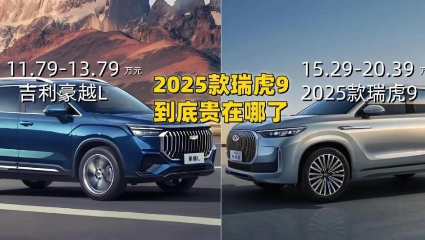 2025款瑞虎9：真正的性价比之选，到底值多少钱?