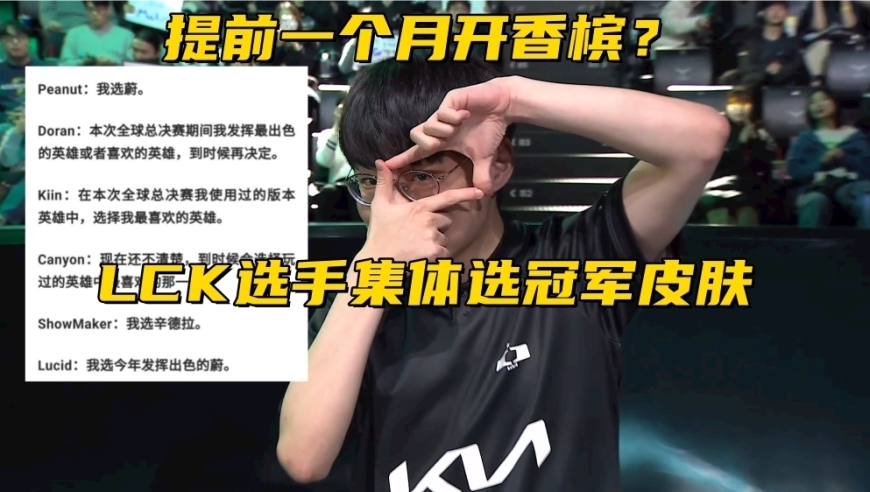 电竞新势力！LCK冠军皮肤曝光：Scout封印解除，Faker将驾豪车出游!