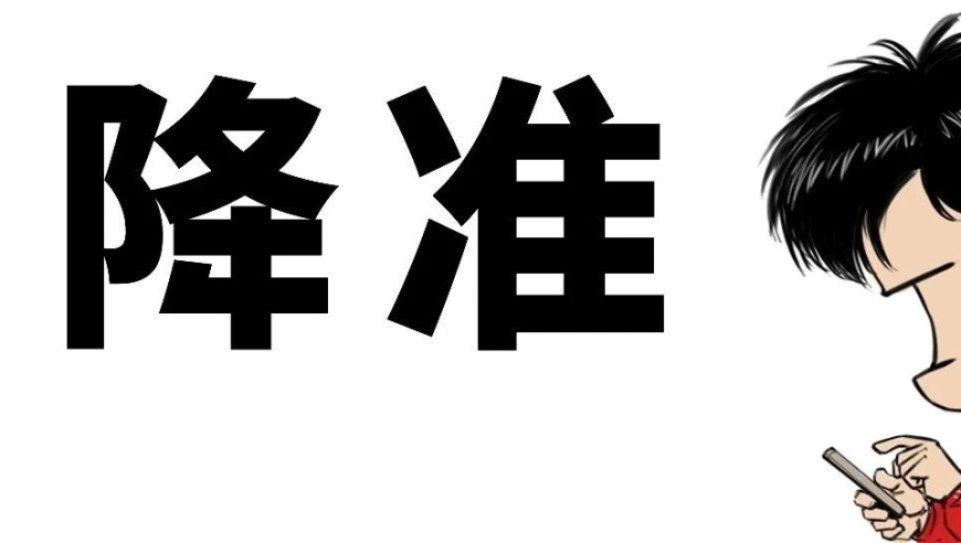 《刚刚宣布的降准：意味着什么？》——深度解读降准政策的影响