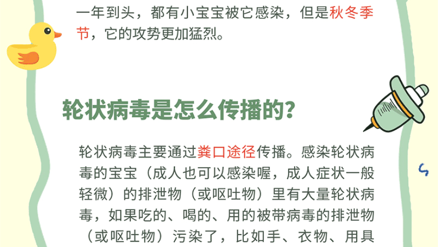 守护孩子的健康：【科普海报】轮状病毒感染如何影响孩子？家长注意这些建议