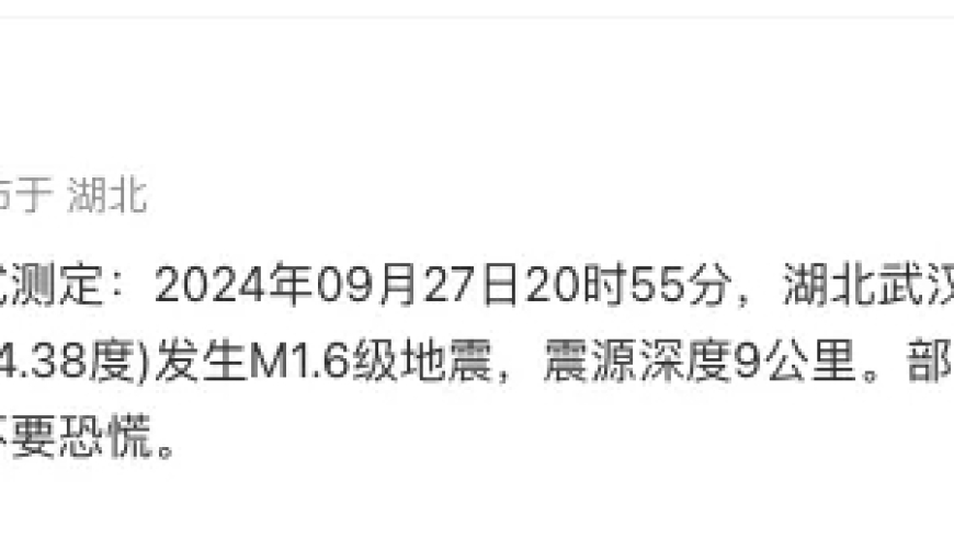 武汉近期是否地震？权威专家解读