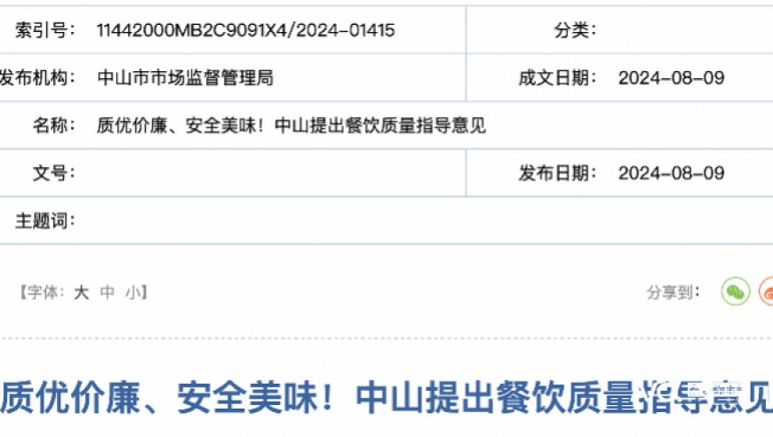 中山餐饮服务质量满意度调查：关于茶位费与开炉费问题的深度剖析

在进行一次关于中山餐饮服务质量的分析后，我们注意到一些关键问题。其中，茶位费和开炉费仍然是许多用户最关心的问题之一。为了更好地满足广大用户的需求，我们特地发布了《中山餐饮质量指导意见》。然而，在实施过程中，我们发现一些现象仍然存在，比如这些问题并未得到有效的解决。

针对上述情况，我们将再次对中山餐饮服务质量进行深入研究，并就相关问题提出切实可行的解决方案。我们的目标是提升用户的体验，让中山餐饮行业的发展更加健康、有序。

在未来的工作中，我们将持续关注此类问题，并致力于改善服务，以期为更多用户提供优质的服务。我们希望通过您的支持，让我们能够继续推动中山餐饮行业的进步和发展。