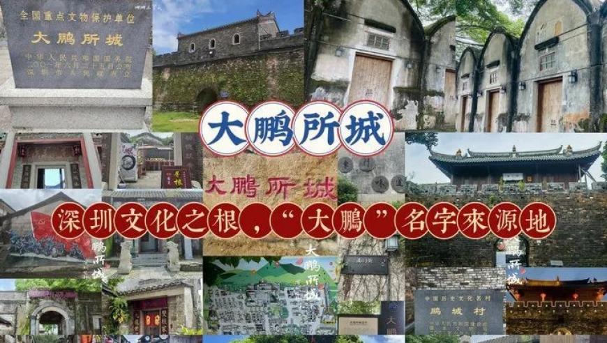 深圳文化之根，别名“大鹏”名字来源地：大鹏所城，附游玩攻略