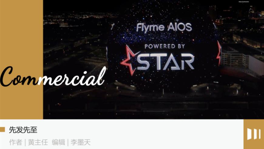 星纪魅族：利用OS和AIOS引领移动互联网潮流的先行者