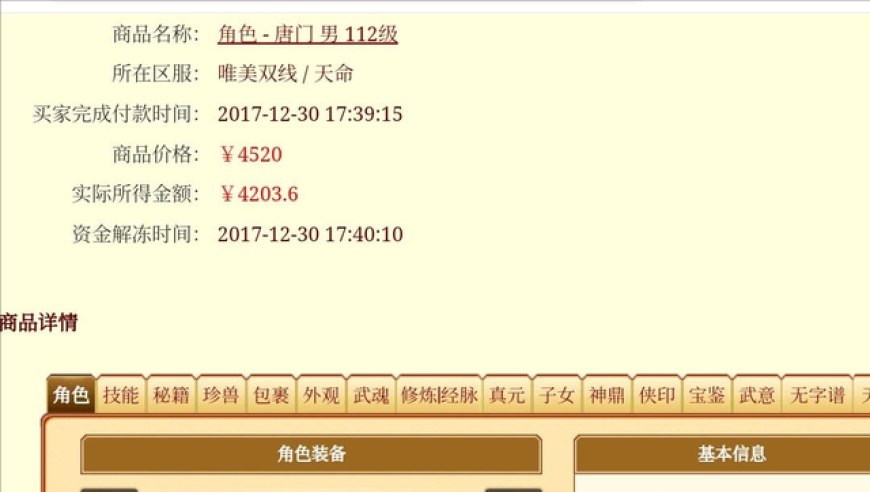 天龙：古风武侠游戏价格跌至16万分，历史转折点在哪里？