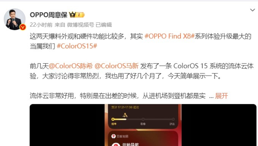 OPPO流体云动画效果曝光：ColorOS 15引领更多便捷功能革新