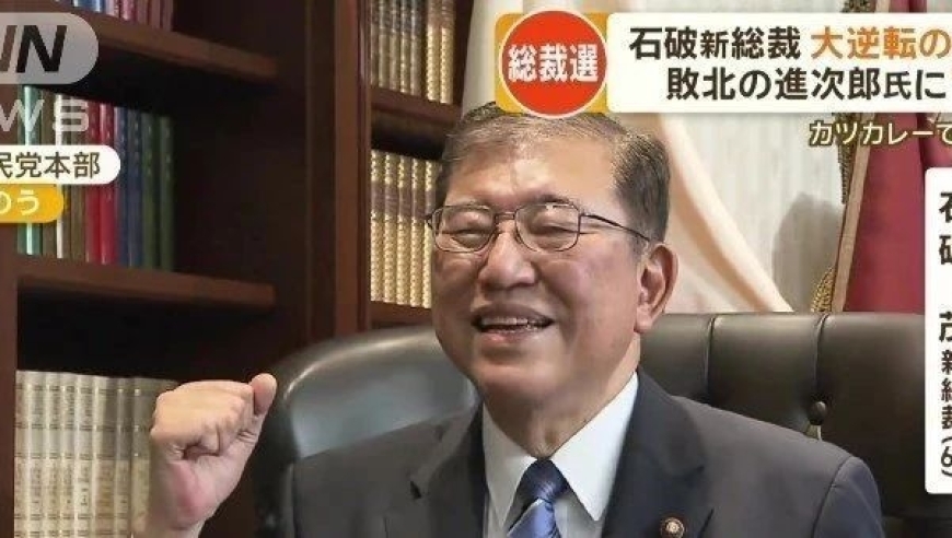 石破茂是否将成为短命首相?