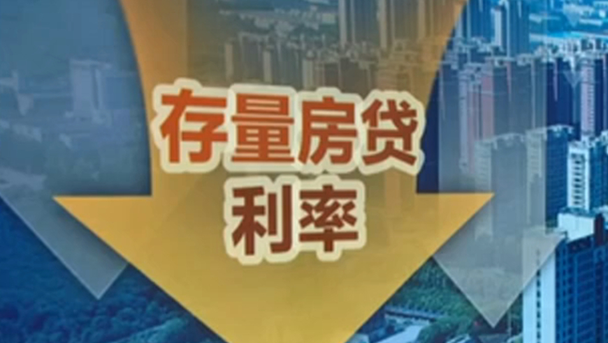 央行为房贷市场调整利率：各银行暂停房贷利率定价进程？原因解析