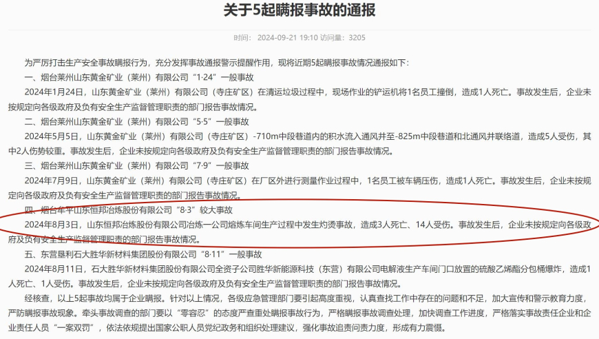 恒邦股份隐瞒重要信息致3人死亡14人受伤案落幕，律师呼吁公司需及时披露并可能涉及信披违规问题