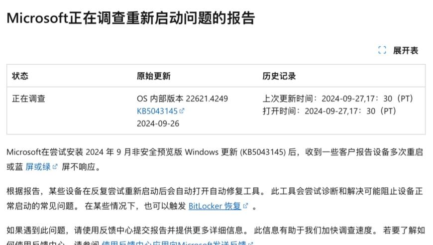 微软确认Win11可选更新KB5043145可能导致系统蓝屏、绿屏：解决方案与改进