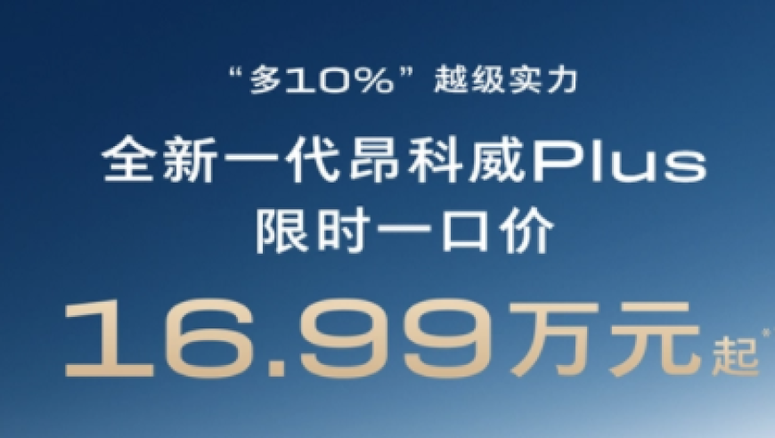 业内热议：多家车企竞相开启全渠道售价策略，一场线上线下的价格战即将上演！