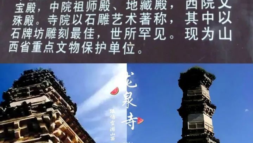 领略传统佛教文化——山西省忻州市龙泉寺的神秘面纱：解锁《黑神话:悟空》中的杨家将传说