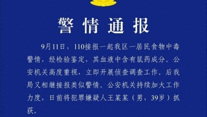 天津副食店老板因恩怨投毒案：39岁男子被刑拘 - 被嘲笑大龄单身