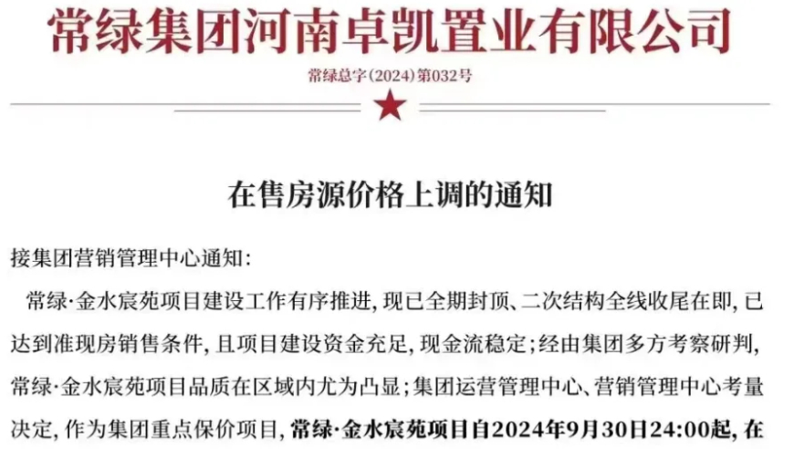 郑州楼市单日成交超3000套，百小时涨幅翻倍！