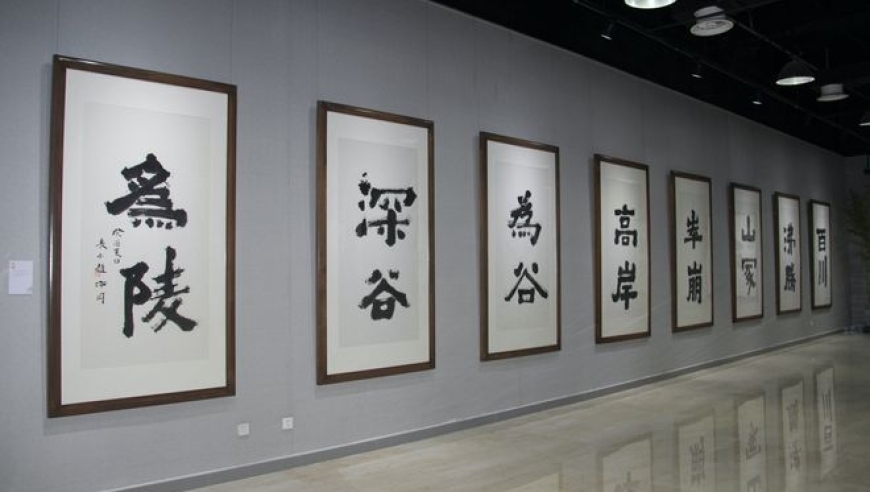 百年传承，盛世华章——清渭楼美术博物馆举办赵冷月诞辰书法大展