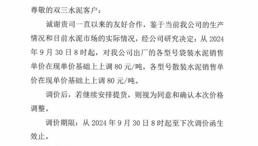 多家水泥公司集体宣布上调售价80元/吨，业内专家解读背后原因