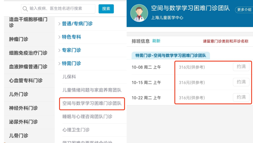 如何通过“空间与数学学习困难门诊”预约找出孩子是否真正需要医疗干预?