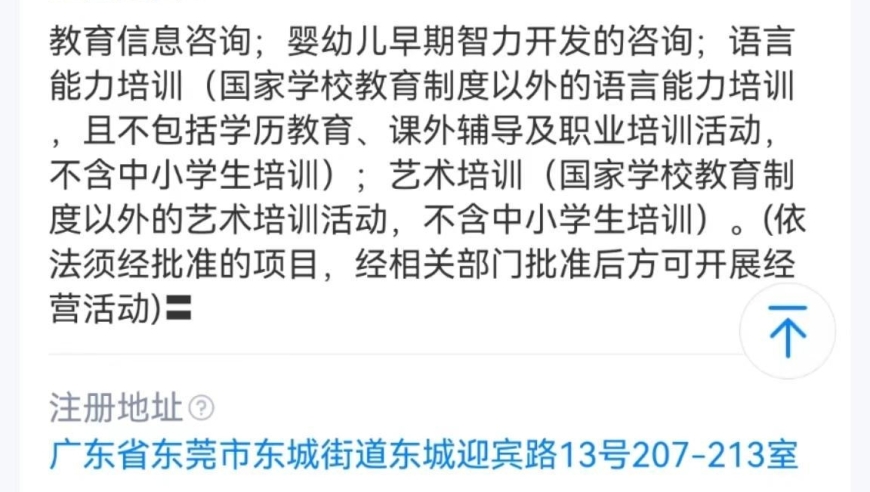 美吉姆东莞闭店后续：学员家长关注政府举措解决诉求