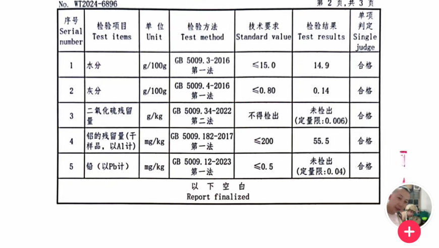 东北雨姐：紧急提醒：红薯粉产品可能含有超出正常比例的成分，已提供全额退款服务