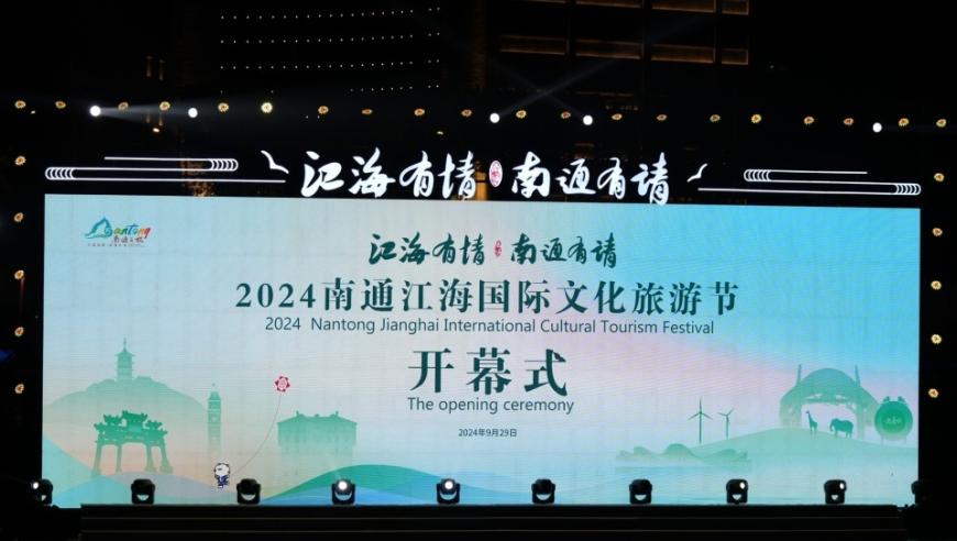 2024南通江海国际文化旅游节盛大开启，敬请期待!