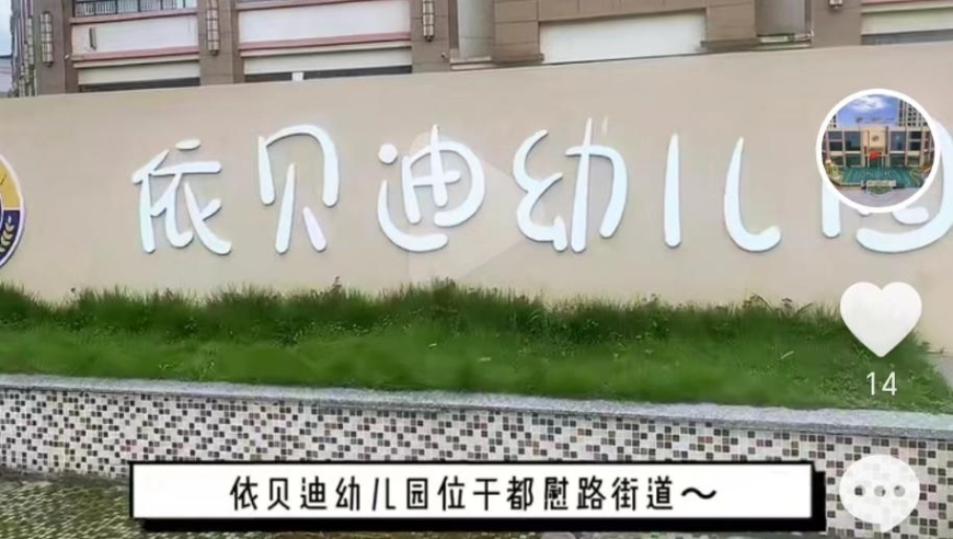 四川南充一幼儿园家长疑因停办通知引发关注 教体局回应：确实已停止运营，详情待查