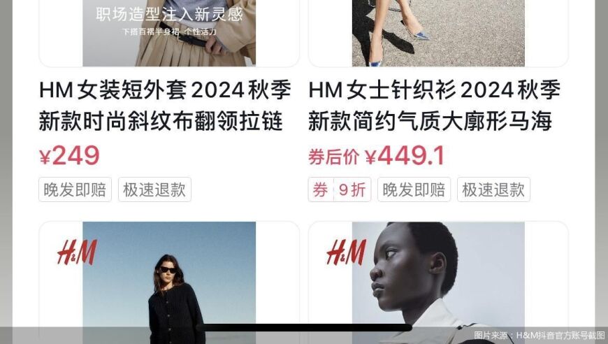 H&M携手拼多多和抖音，外资快时尚挑战线上红利的机遇与挑战