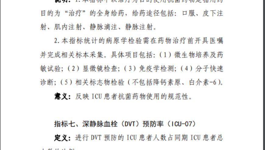 国家级卫生健康委员会提升医护人员床位比例，以确保医疗服务质量