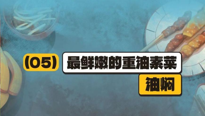 海量美食，一周就吃掉这些‘高油’蔬菜！