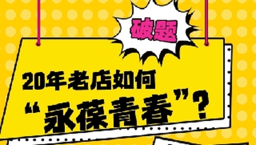 山东餐饮业的升级之路：以老树开新花为核心，推动鲁菜走向品质化