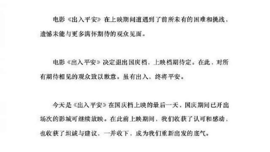 《出入平安》被撤档，但它却依然深深地触动了人心