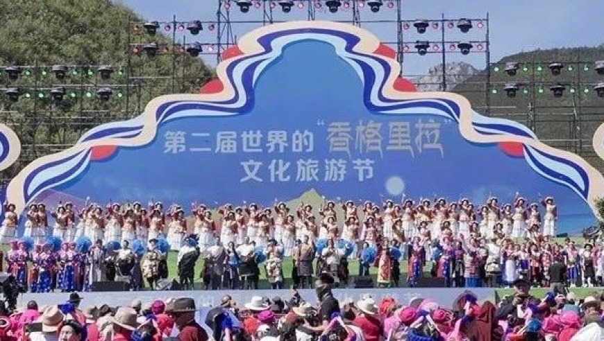 世界「香格里拉」文化旅游节盛大开幕，精彩纷呈的文化盛宴即将开启