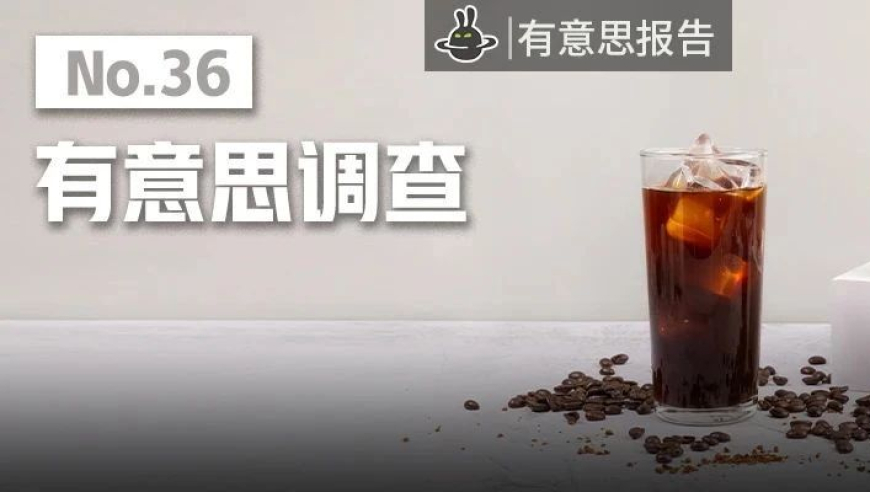 新趋势：为何越来越多的奶茶咖啡无法随意去冰