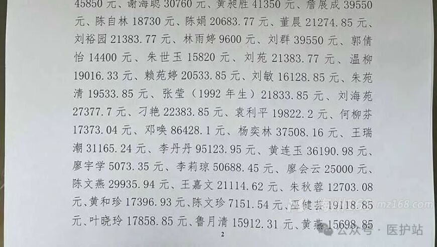 一医院欠薪事件：院长落马，被揭露欠薪高达395万元