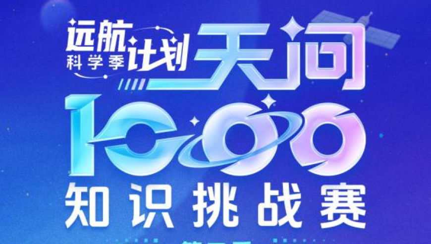 「天问1000知识挑战赛」——轻松学习互联网，秘诀在这篇篇攻略里

揭秘天问1000知识挑战赛，解锁互联网密码，这篇独家攻略助您开启全新学习之旅