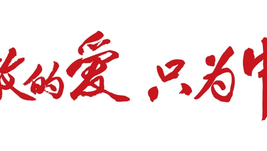 清澈的爱，只为中国——一家人在徐州淮海战役纪念馆：让孩子铭记民族精神