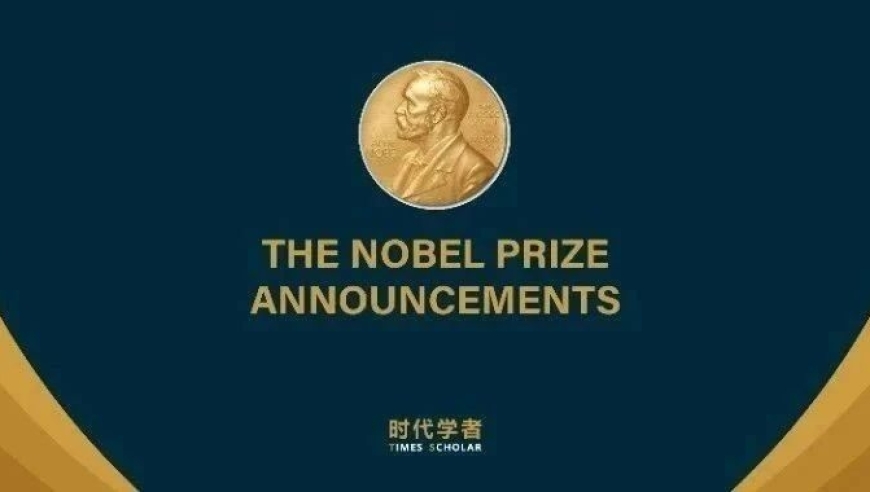 2024年诺贝尔奖颁发日程公布：关注全球科技、文学与和平的杰出人物