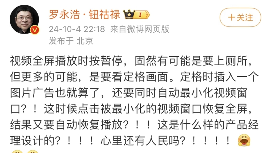 罗永浩惊叹！产品经理是如何设计这款让人昏昏欲睡的停播广告的视频的？