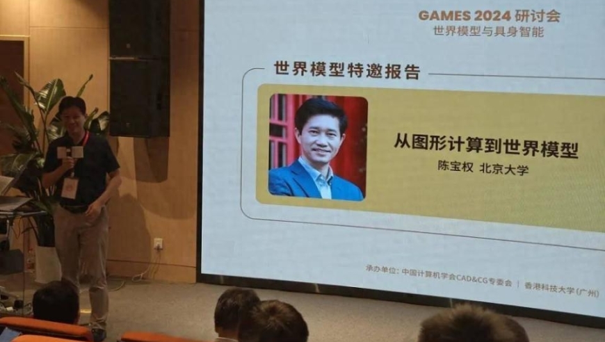 北京大学陈宝权教授：在图形计算与世界模型的前沿探索中引领潮流