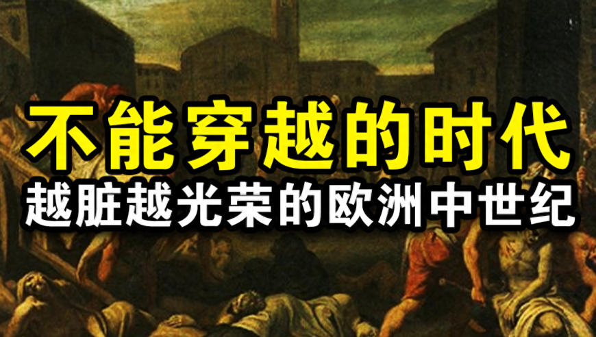 欧洲中世纪的饮食环境：避免沉迷于虚假信息，真正了解这个时期的生活状况