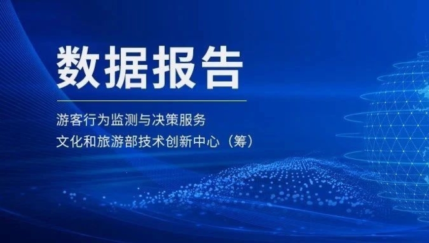 2024年国庆假期旅游市场趋势预测——透过数据解析，洞察消费者需求