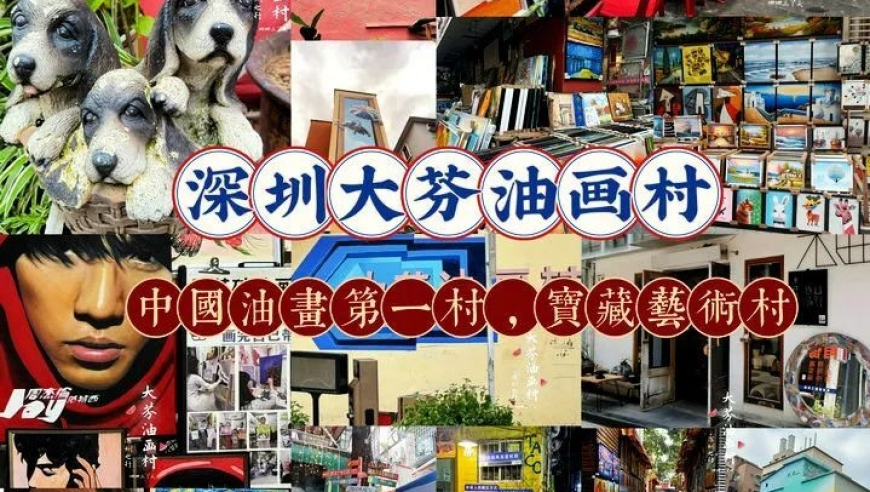 深圳大芬油画村：中国独一无二的艺术宝库，只需地铁直达无需门票