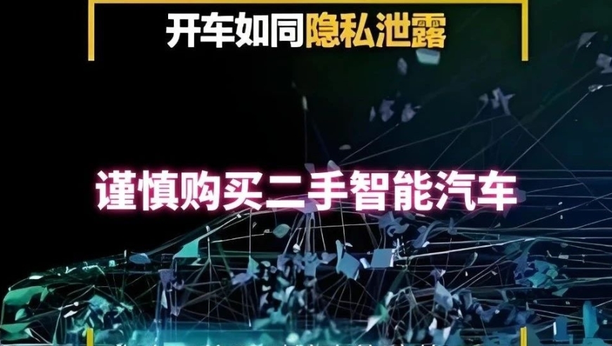 据称，有多达多少的智能汽车后台数据已遭到泄露？追踪此类问题的安全现状