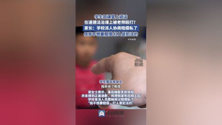 小学生遭受欺凌，家长坚持不谅解：法律责任的威胁