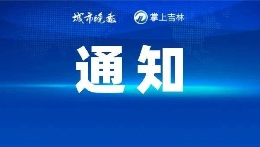 长春重要提醒：医保缴费时间即将截止，别忘了规划您的报销流程!