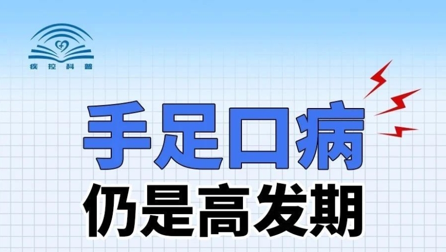 应对手足口病高发季：掌握6个关键要点，保护宝宝远离疾病