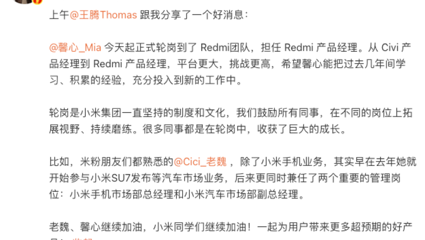 小米Civi产品经理轮岗Redmi，王腾回应称Civi系列不会受到影响