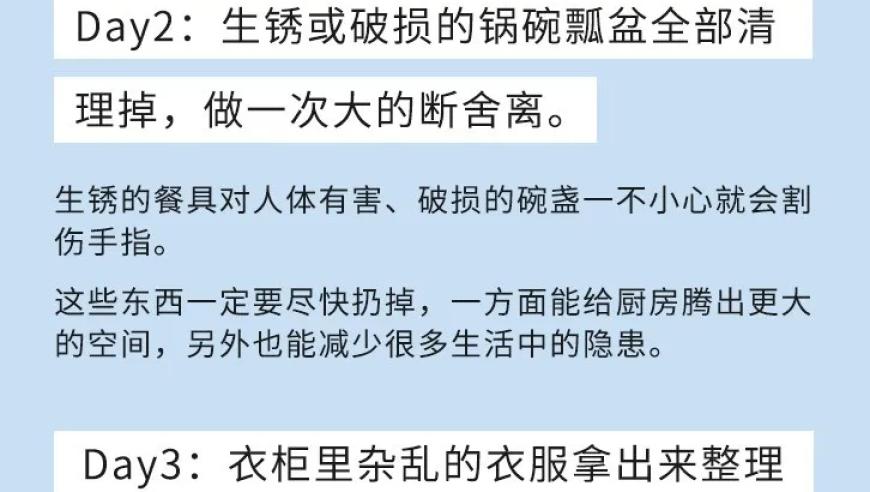 构建高效简洁生活的21天计划：每天一物入极简生活