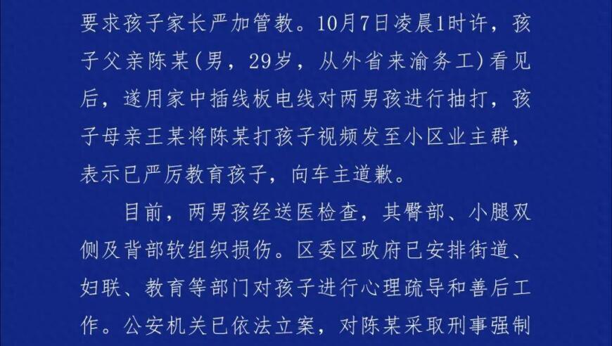 重庆江津警方回应：一男子用电线抽打两名赤身裸体男孩 系生父抽打淘气孩子 刑事强制措施已启动