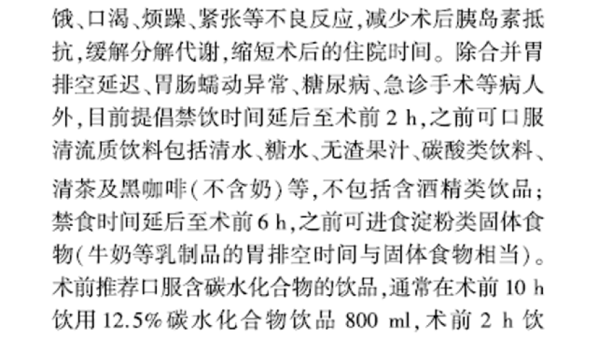 提升舒适度，手术前2小时能否喝水已全面更新！